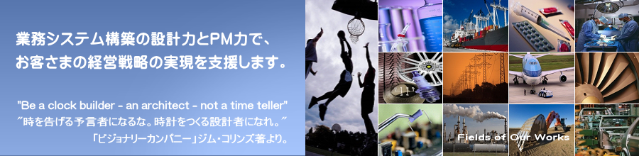 WBS構築、プロジェクトマネジメントシステム構築の株式会社ビジネスサイエンティア